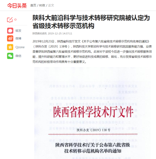 中国教育网等媒体报道陕西科技大学前沿科学与技术转移研究院被认定为