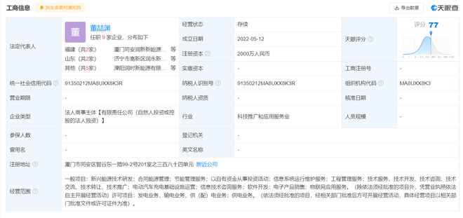 宁德时代/永福股份成立新公司 经营范围含新能源技术研发